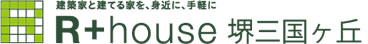 【大阪堺市の工務店】おしゃれで高性能な注文住宅｜新築や建替で評判のR₊house阿倍野・堺三国ケ丘